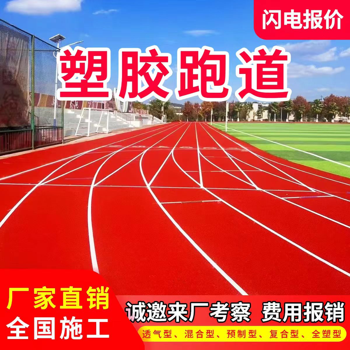 赣州市塑胶跑道材料透气型塑胶跑道 - 价格