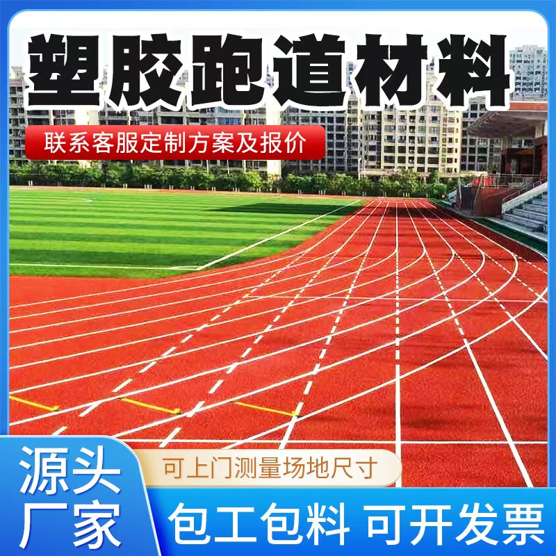 赣州市塑胶跑道材料硅PU篮球场 - 方案