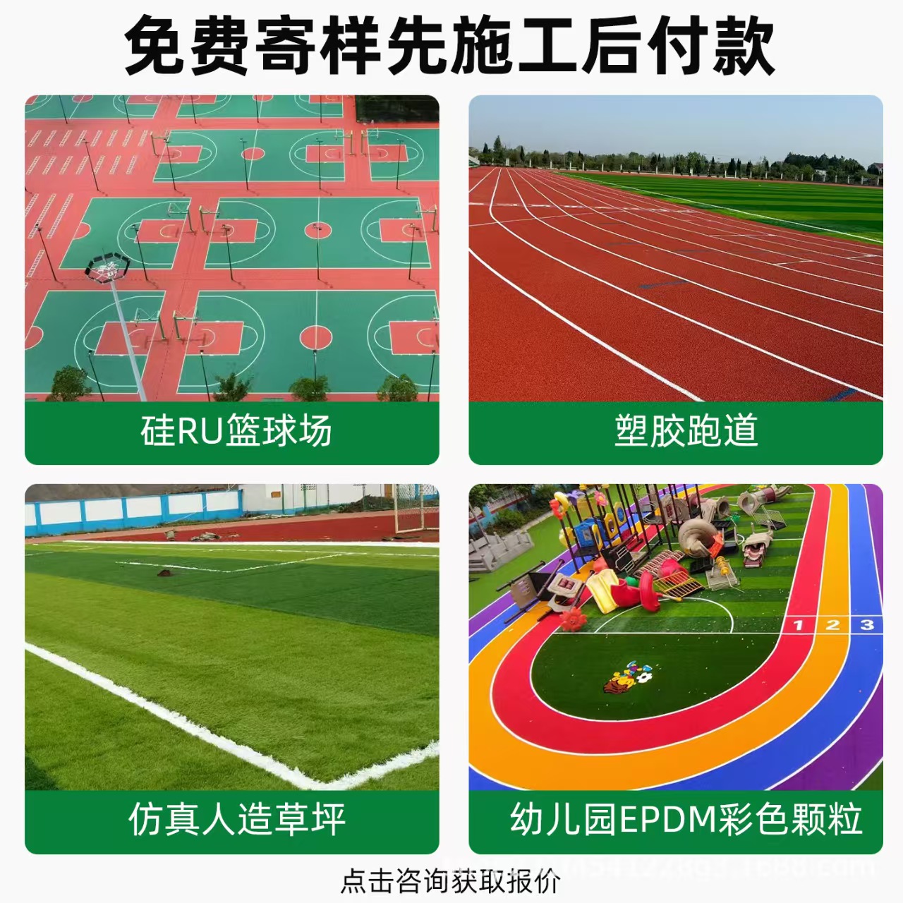 赣州市铸铁沟盖板混合型塑胶跑道 - 价格