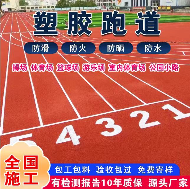 赣州市井盖塑胶跑道 - 价格