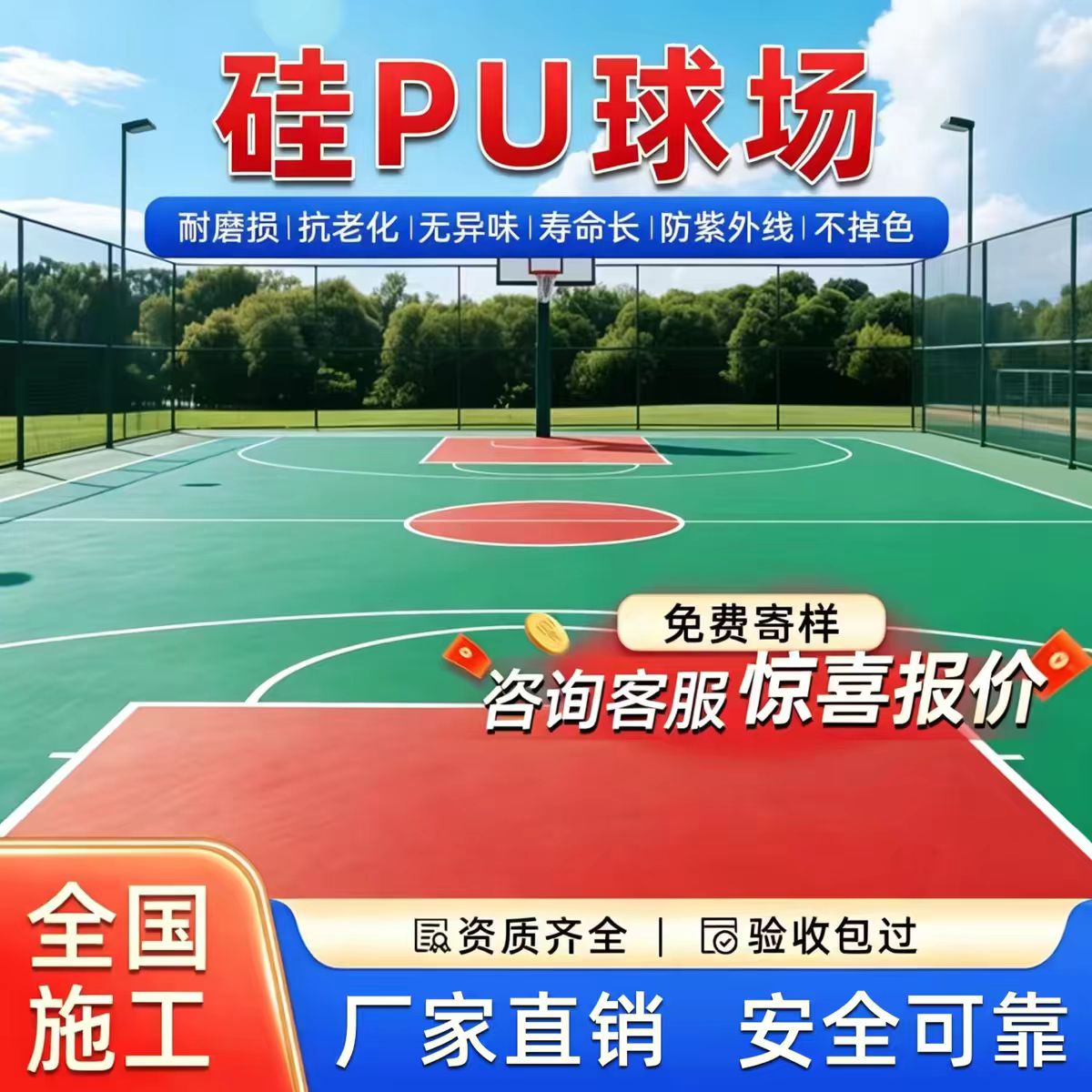 赣州市铸铁沟盖板硅PU篮球场 - 一站式服务